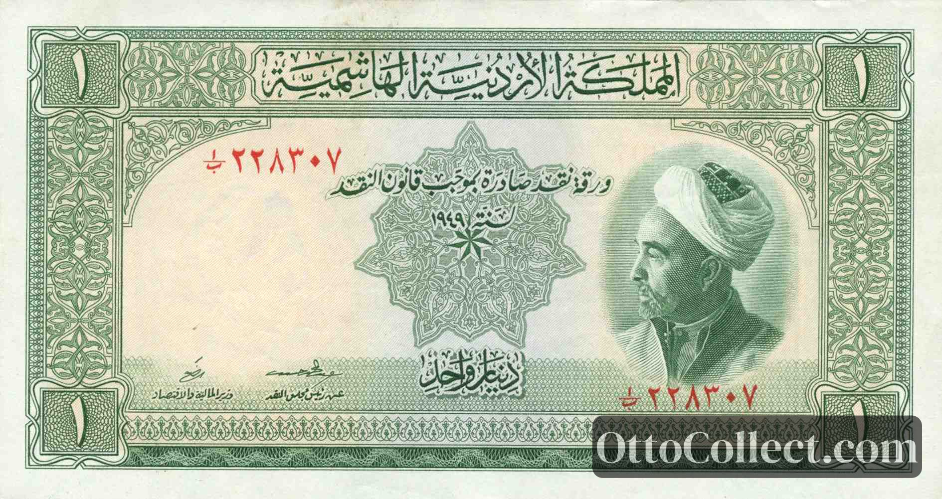 1 dinar Jordan banknote from 1949