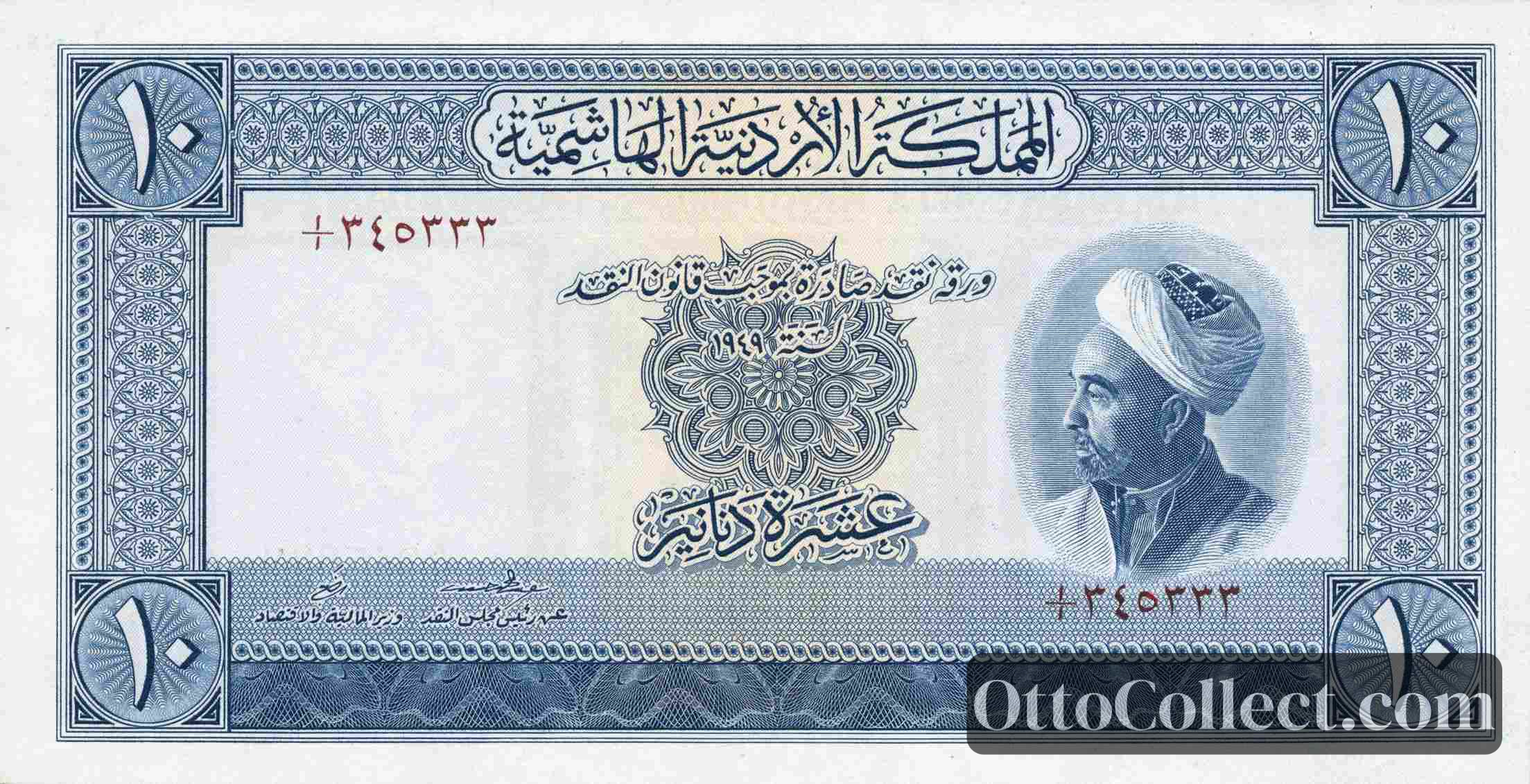 10 dinars Jordan banknote from 1949