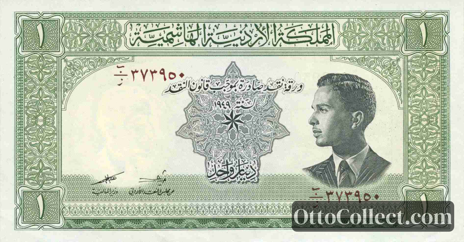 1 dinar Jordan banknote from 1952