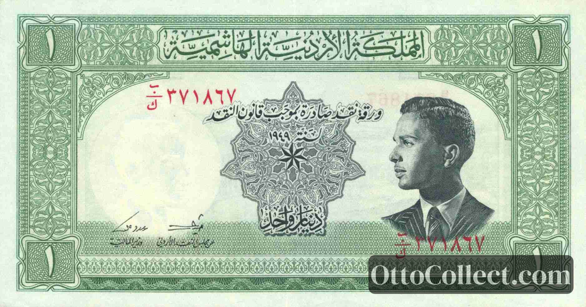 1 dinar Jordan banknote from 1952