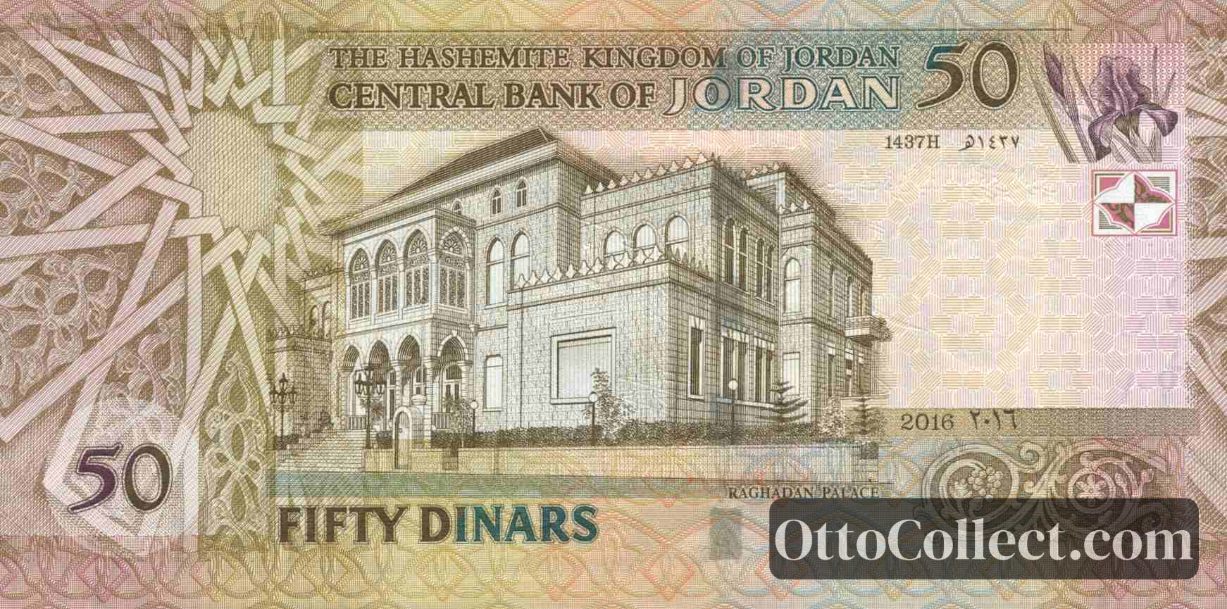 50 dinars Jordan banknote back side from 2016 - Pick 38i