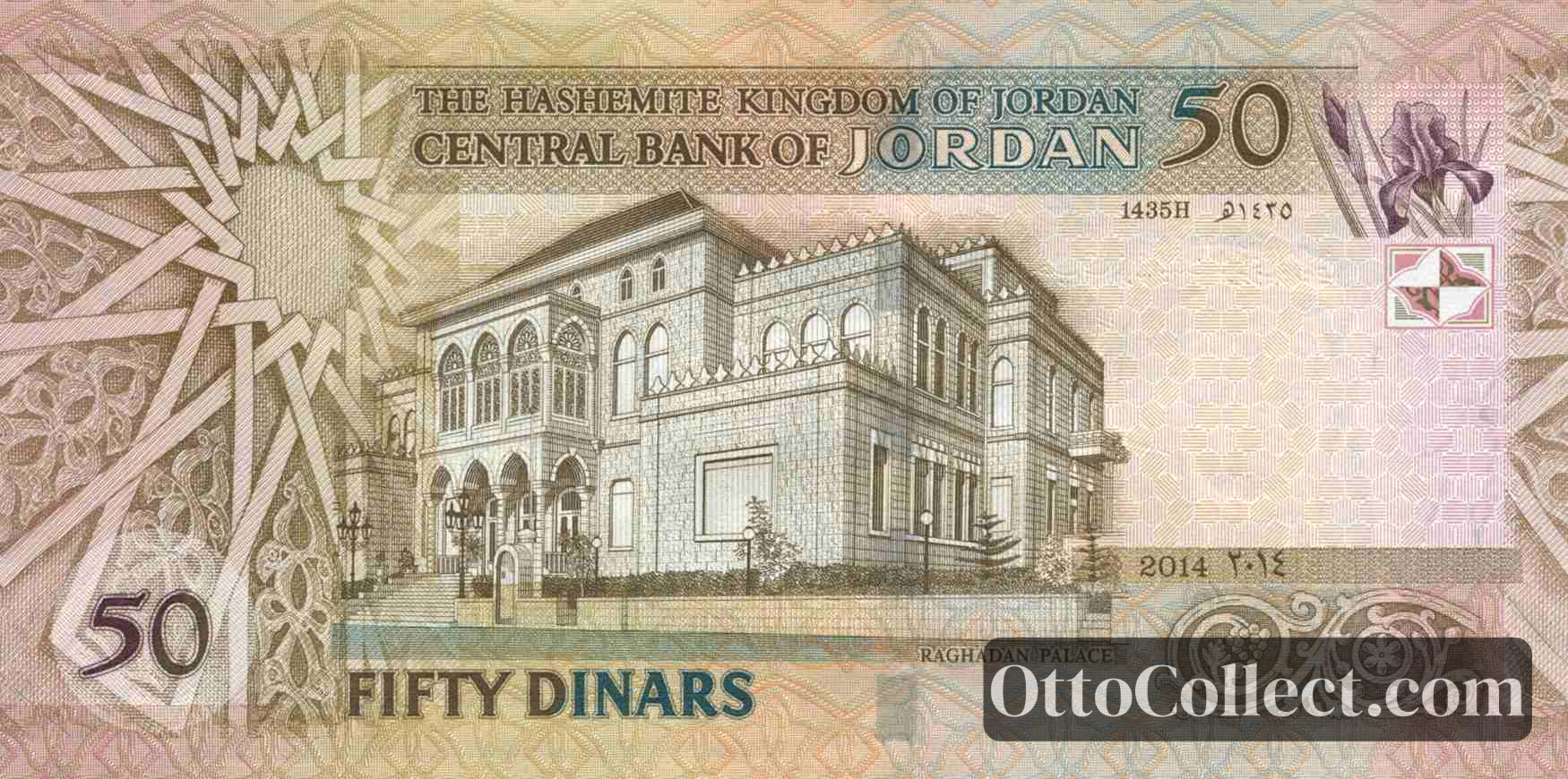 50 dinars Jordan banknote back side from 2014 - Pick 38h
