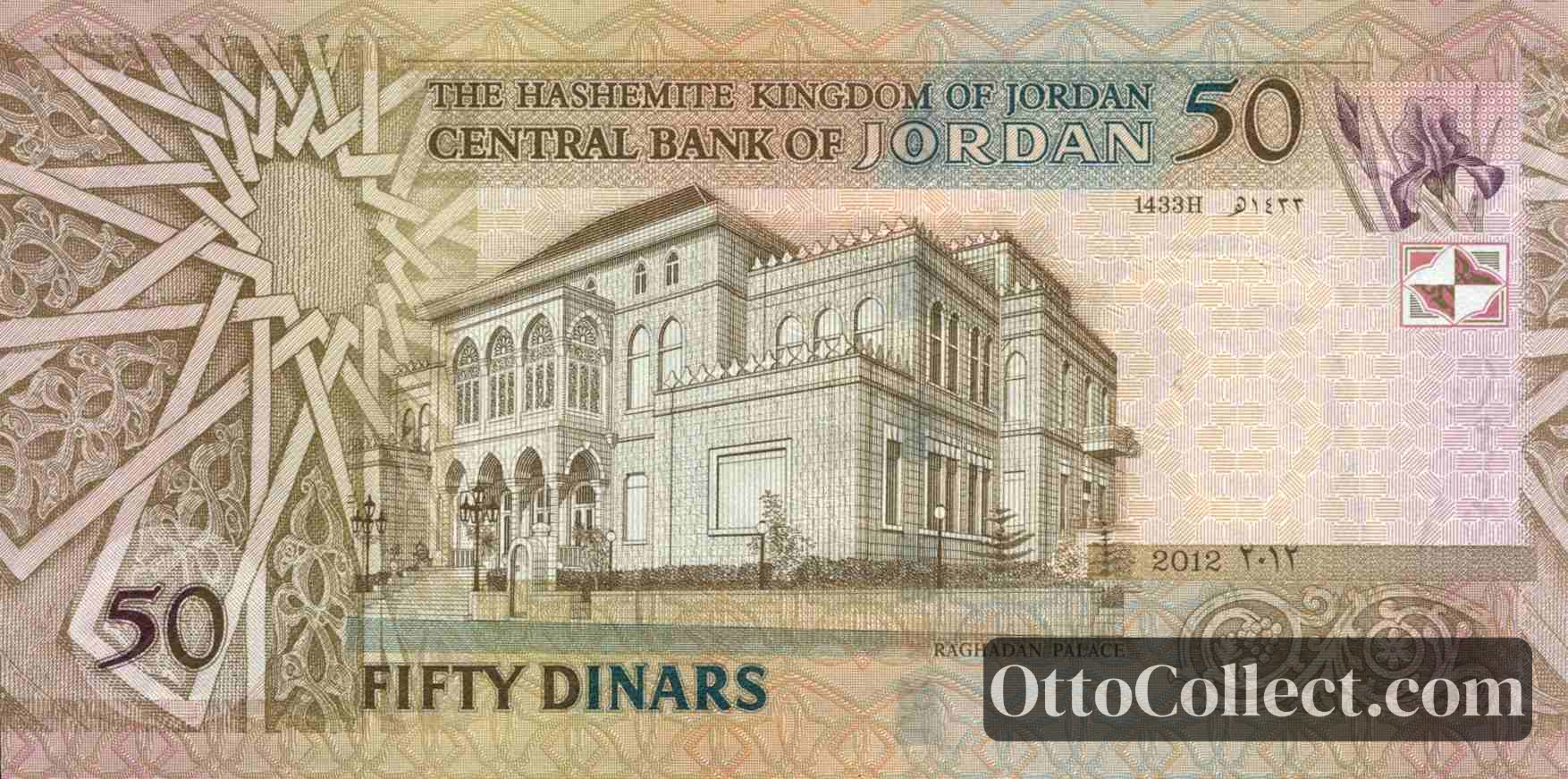 50 dinars Jordan banknote back side from 2012 - Pick 38g