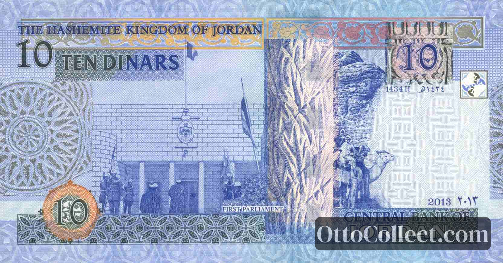 10 dinars Jordan banknote back side from 2013 - Pick 36e