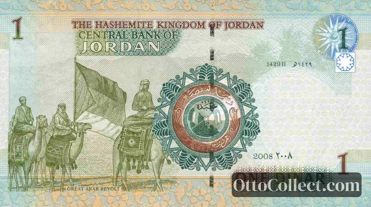 1 dinar Jordan banknote back side from 2008 - Pick 34d