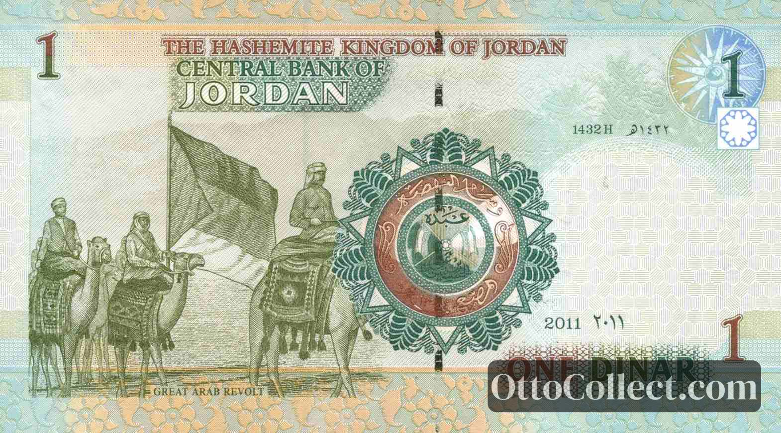 1 dinar Jordan banknote back side from 2011 - Pick 34f