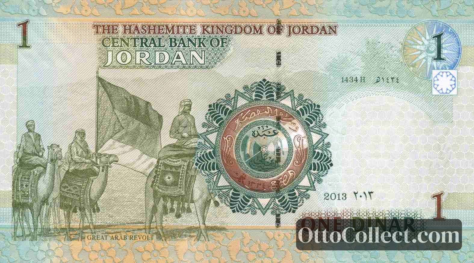 1 dinar Jordan banknote back side from 2013 - Pick 34g