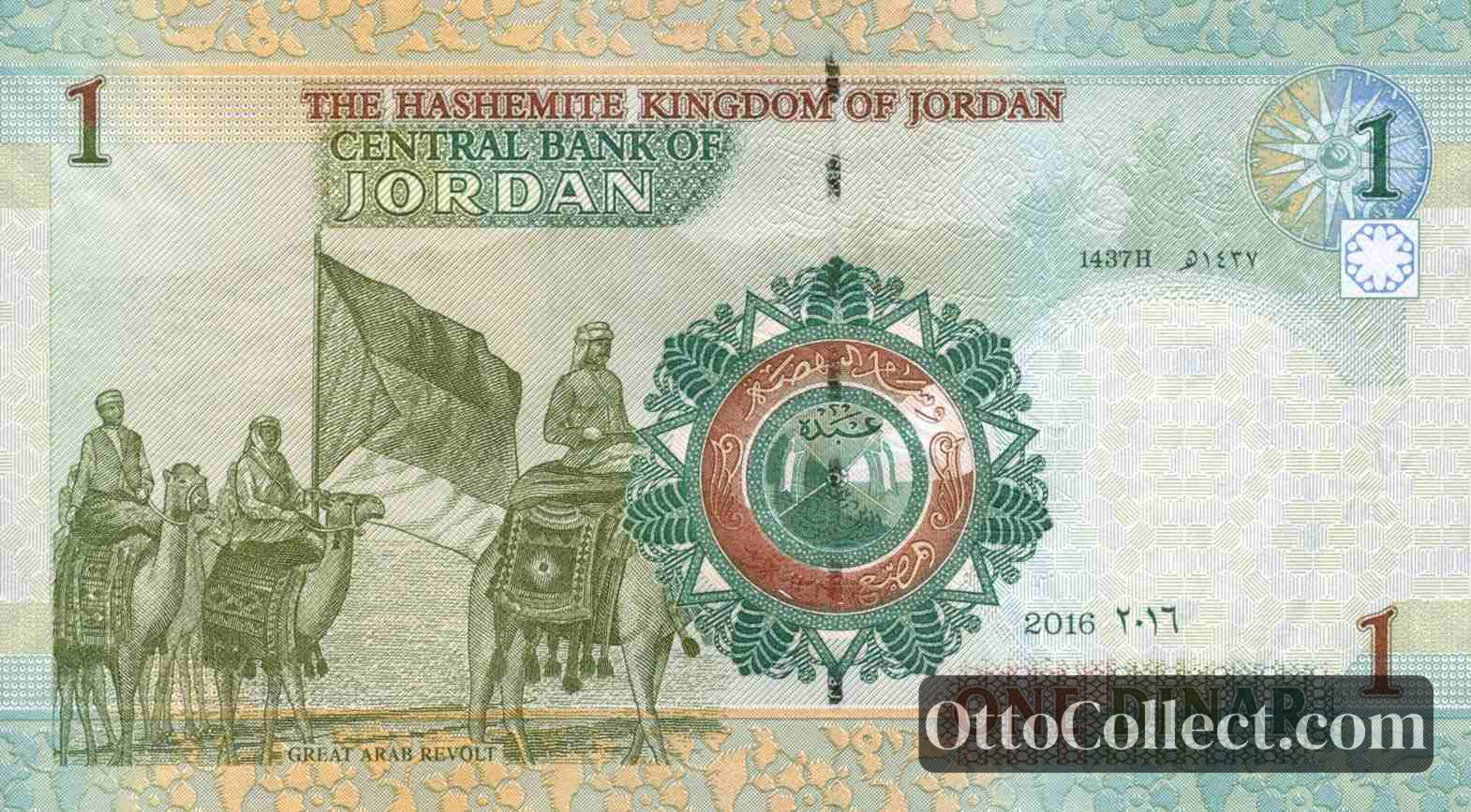1 dinar Jordan banknote back side from 2016 - Pick 34h