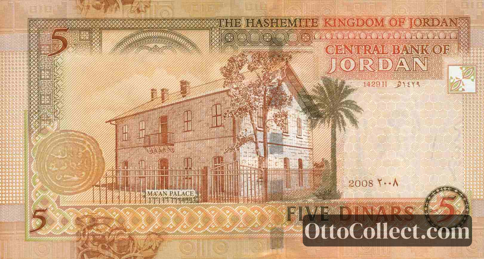 5 dinars Jordan banknote back side from 2008 - Pick 35c