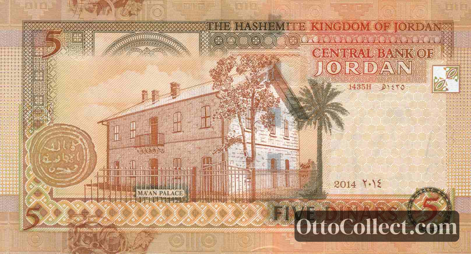 5 dinars Jordan banknote back side from 2014 - Pick 35g