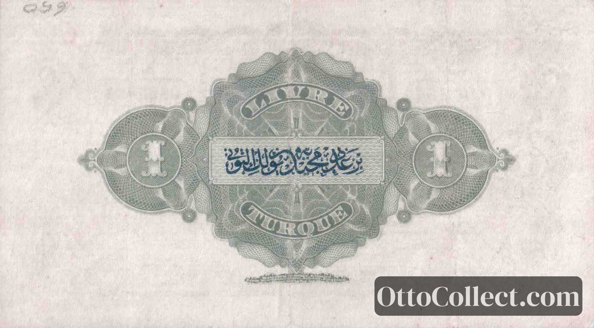 1 lira Ottoman Empire banknote back side from 1914 - Pick 68a
