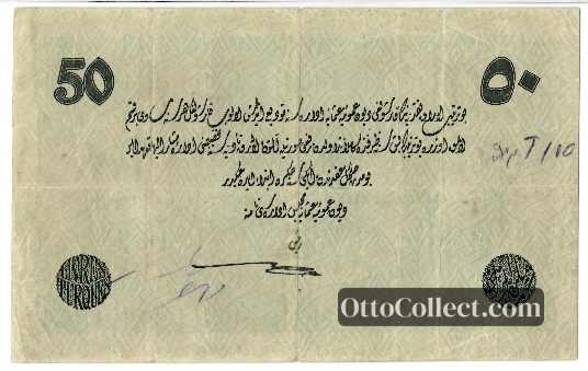 50 lira Ottoman Empire banknote back side from 1916 - Pick 93a