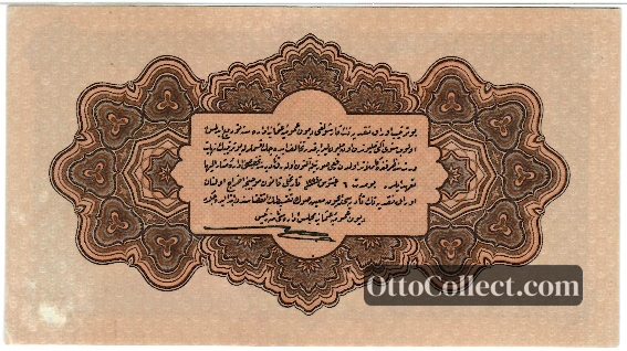 1 lira Ottoman Empire banknote back side from 1917 - Pick 99b
