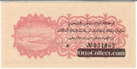 2.5 kurus Ottoman Empire banknote back side from 1916 - Pick 86b
