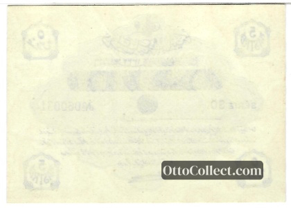 5 kurus Ottoman Empire banknote back side from 1916 - Pick 87