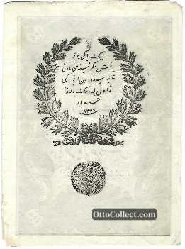 100 kurus Ottoman Empire banknote back side from 1861 - Pick 41