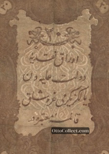 20 kurus Ottoman Empire banknote from 1857