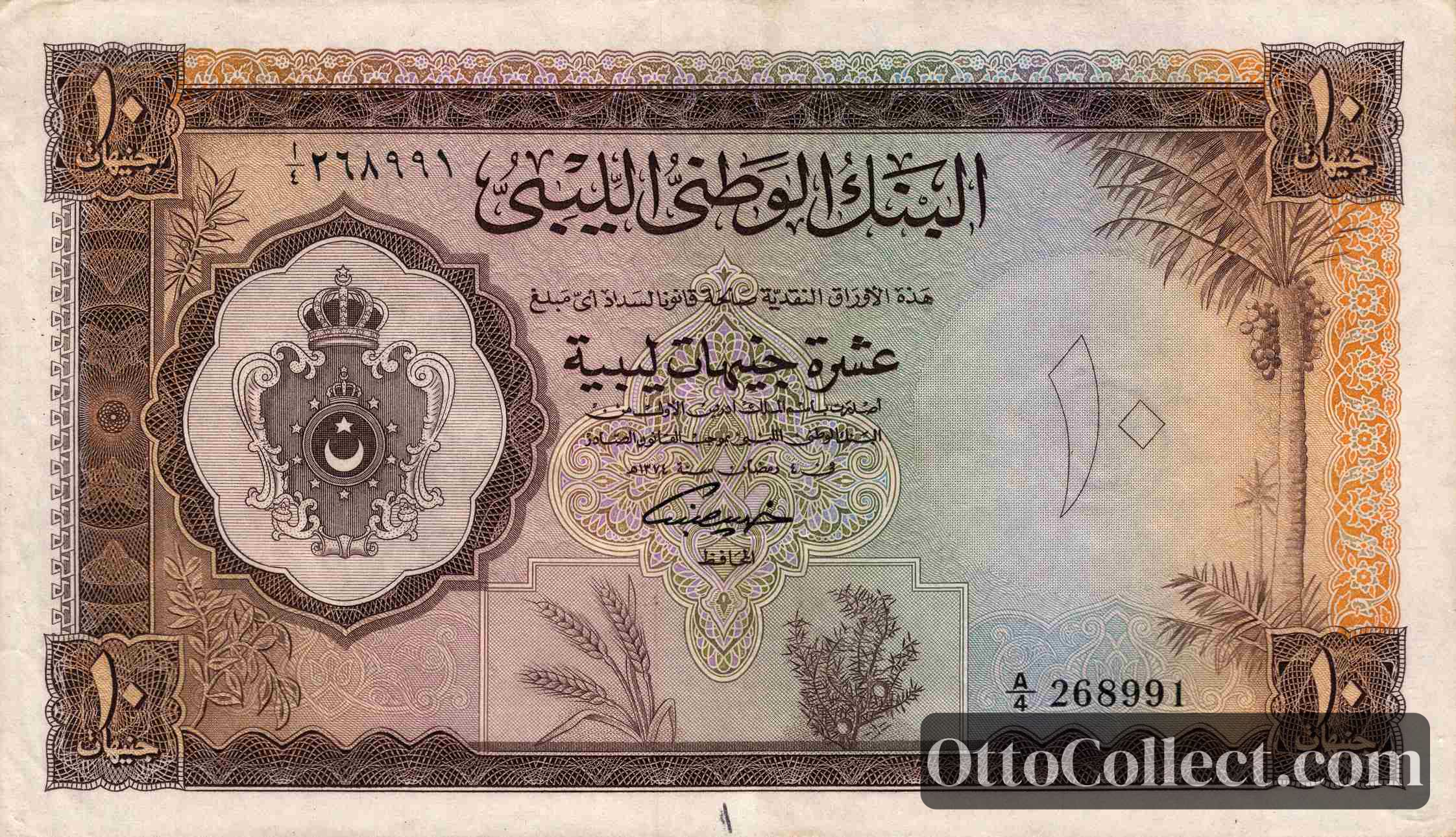 10 Pounds Libya banknote front side from 1962 - Pick 22b
