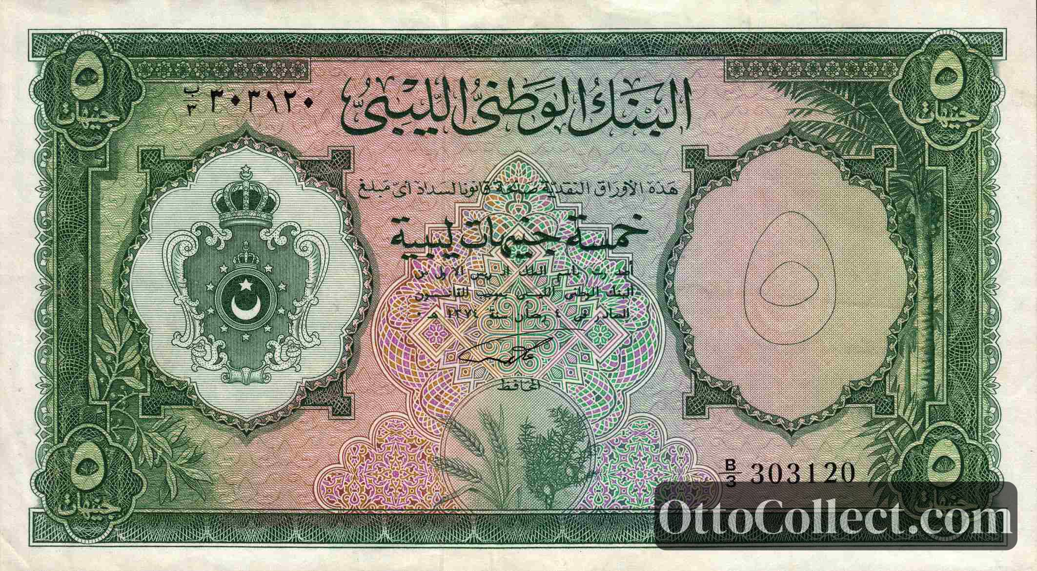 5 Pounds Libya banknote from 1958
