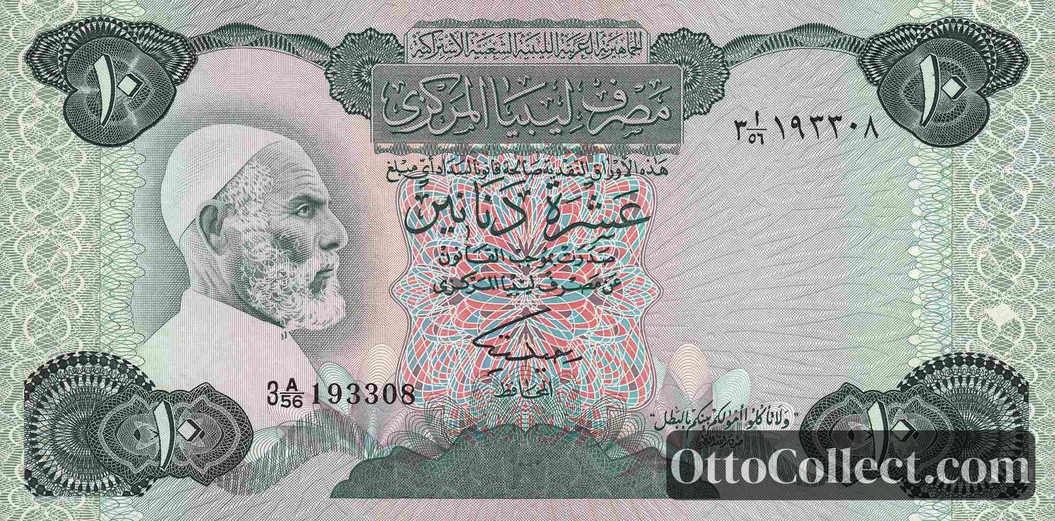 10 Dinars Libya banknote from 1984