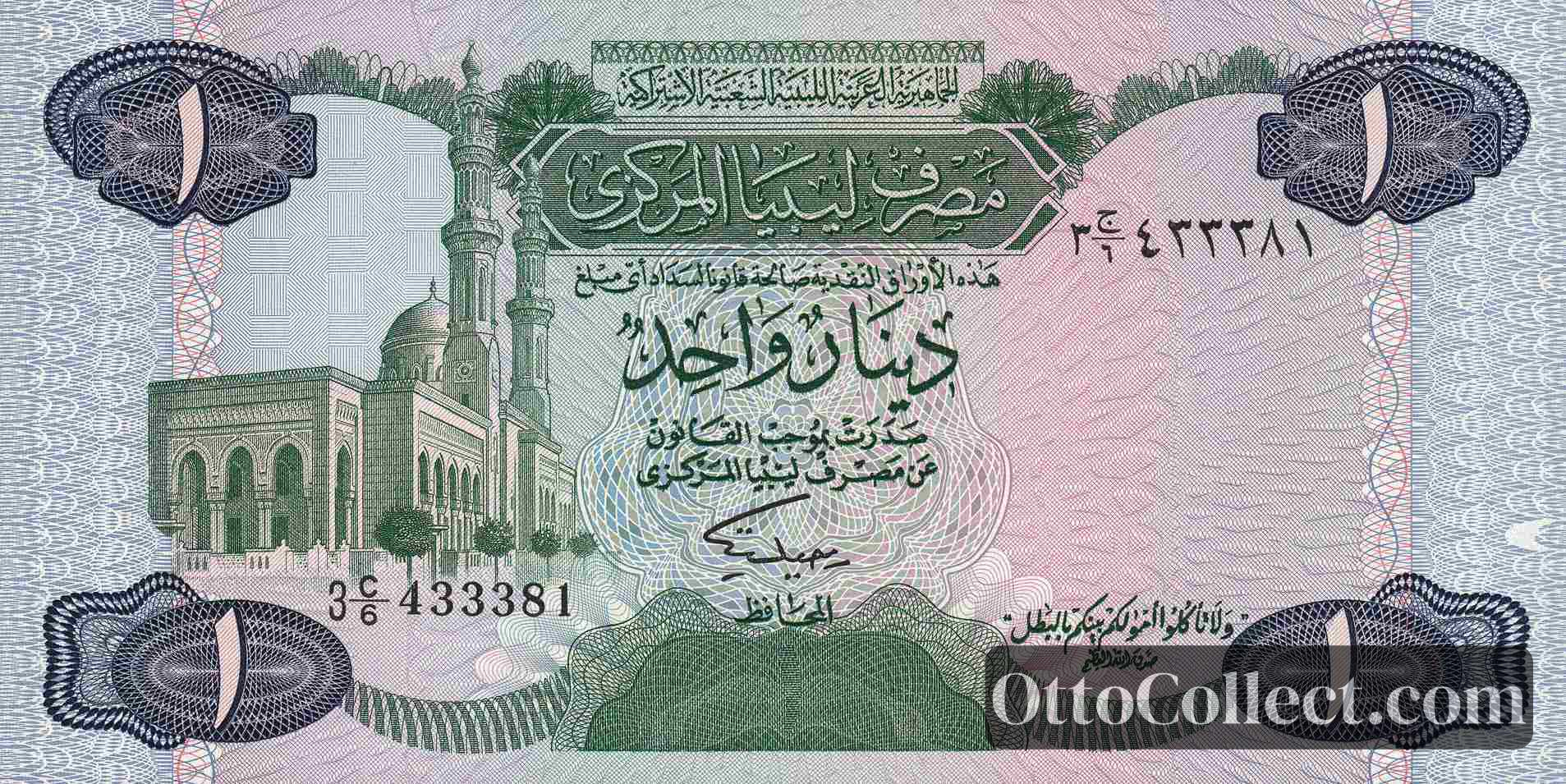 1 Dinar Libya banknote from 1984