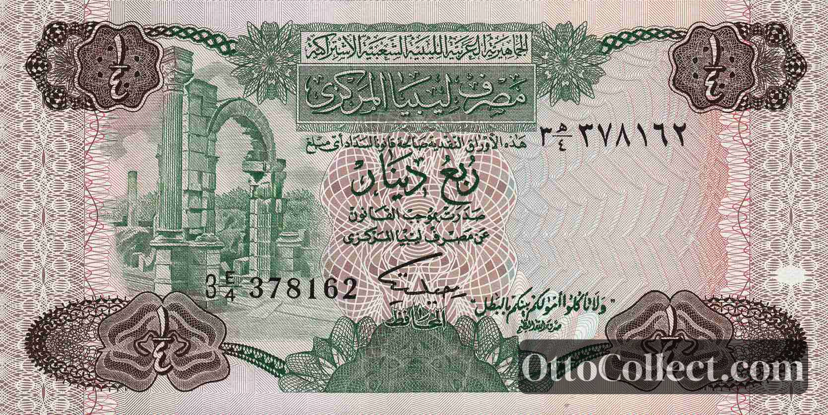 1/4 Dinar Libya banknote from 1984