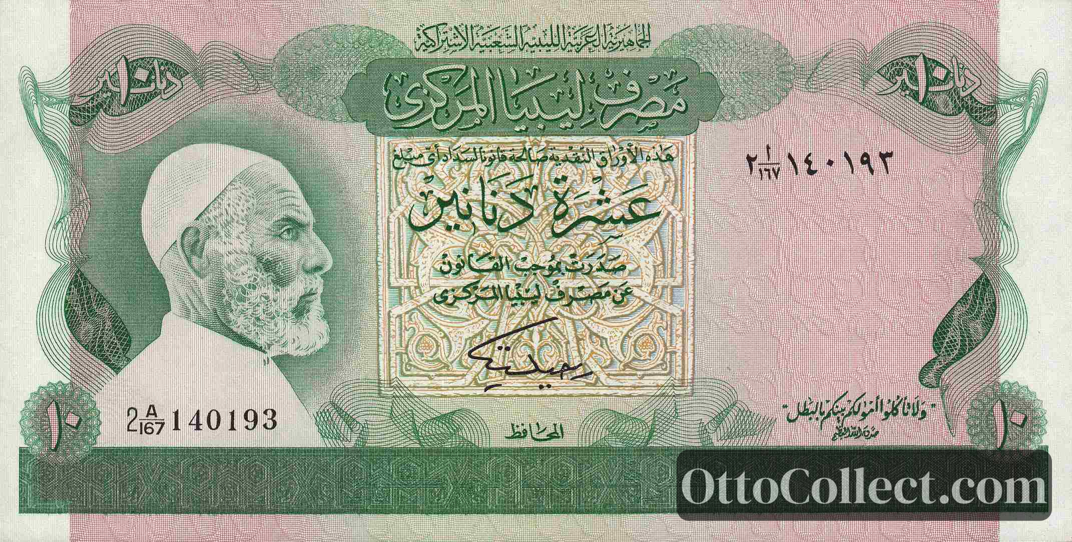 10 Dinars Libya banknote from 1981