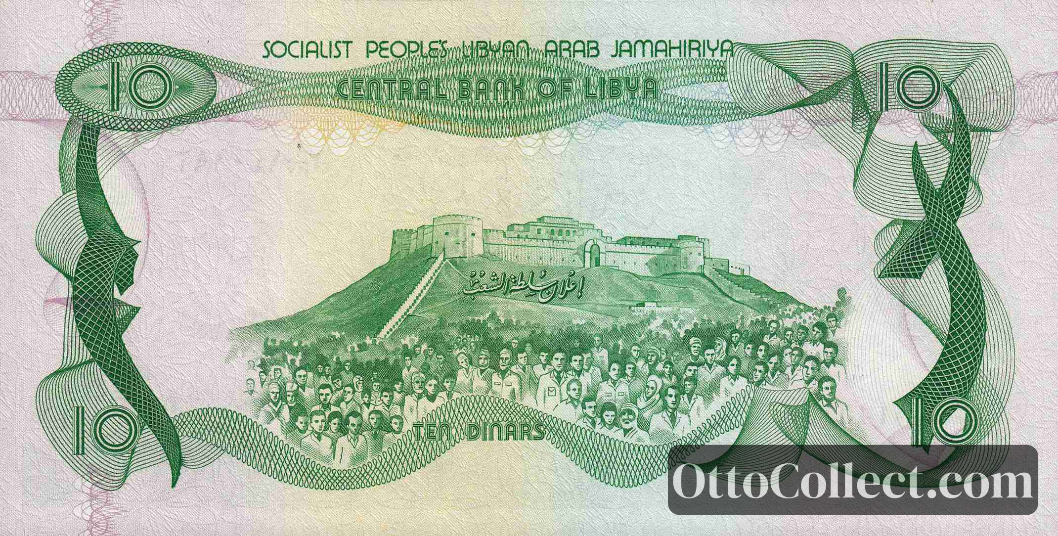 10 Dinars Libya banknote back side from 1981 - Pick 46b