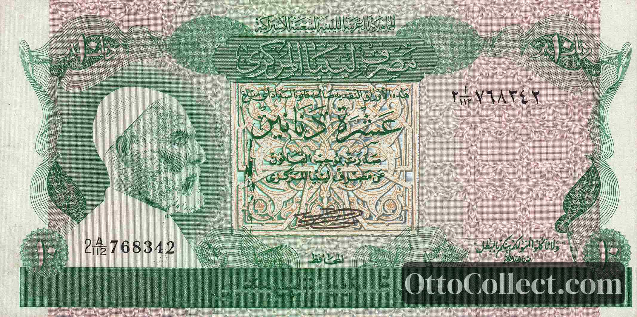 10 Dinars Libya banknote from 1980