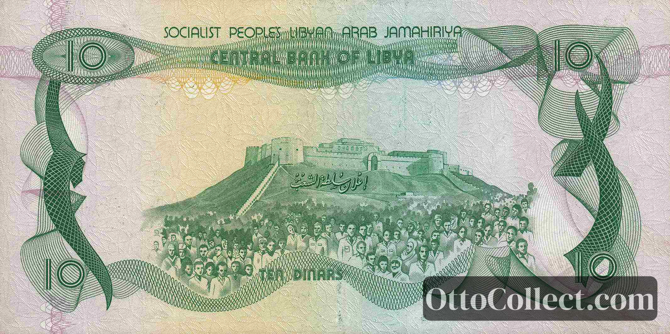 10 Dinars Libya banknote back side from 1980 - Pick 46a