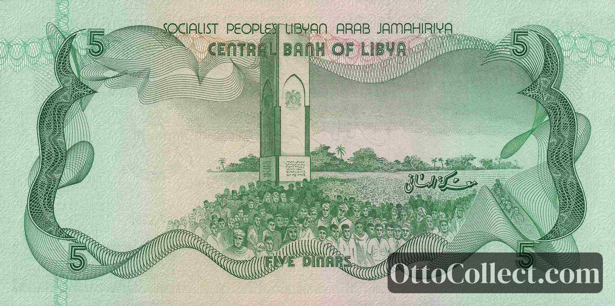 5 Dinars Libya banknote back side from 1980 - Pick 45a