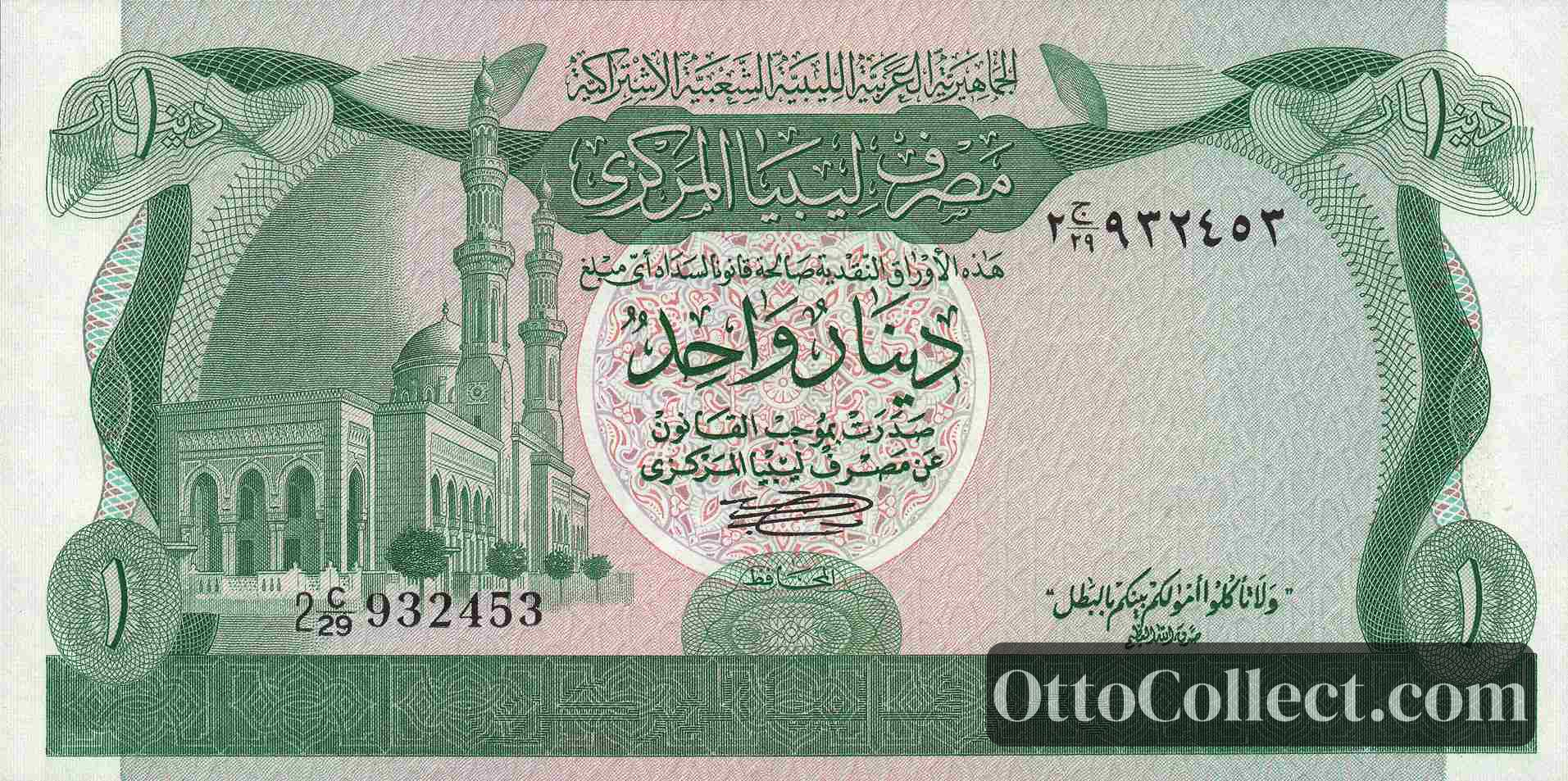1 Dinar Libya banknote from 1981