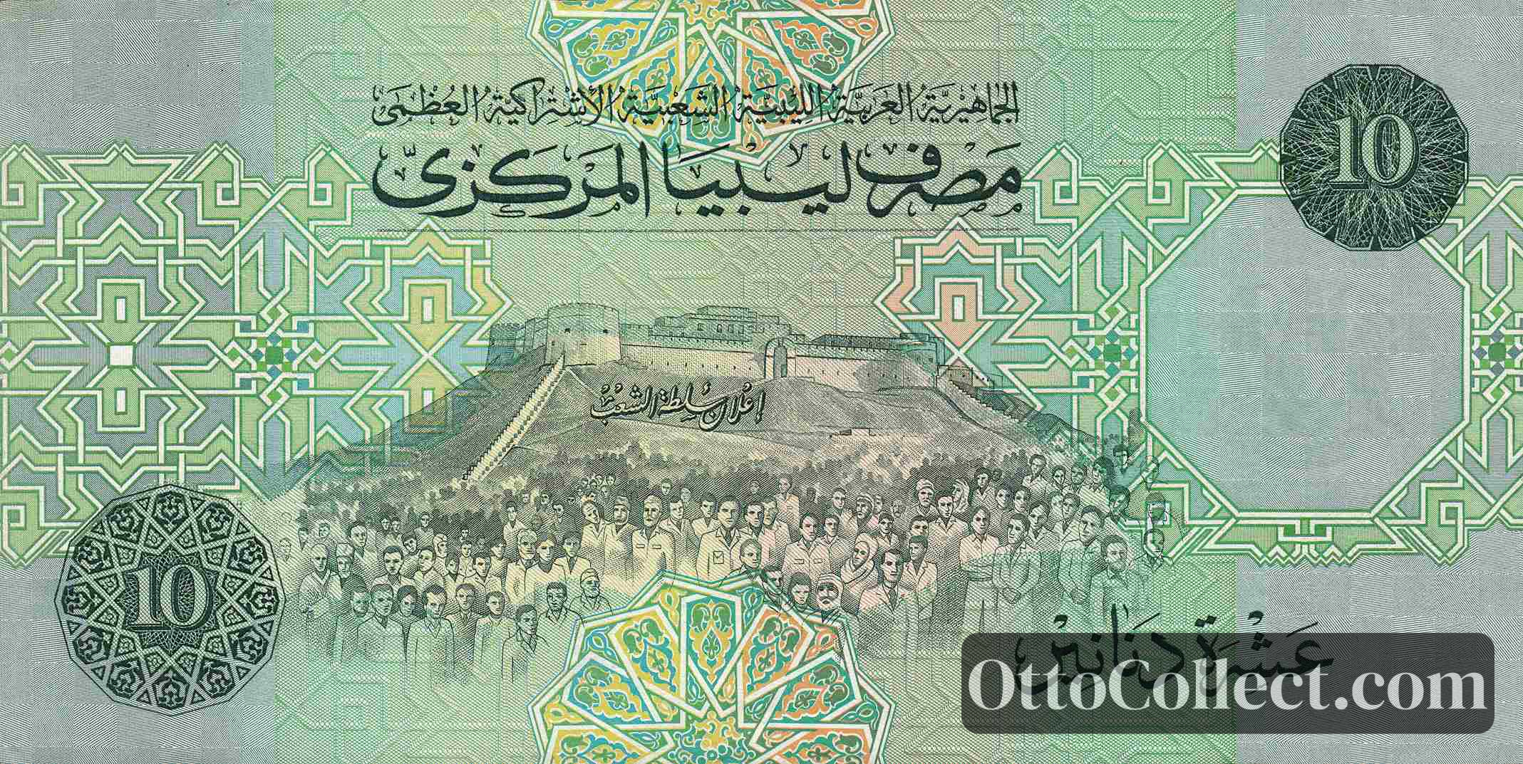 10 Dinars Libya banknote back side from 1991 - Pick 61a