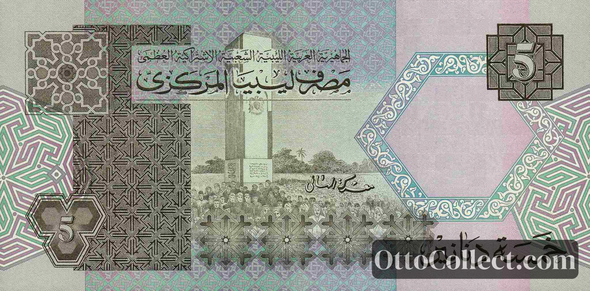 5 Dinars Libya banknote back side from 1991 - Pick 60c