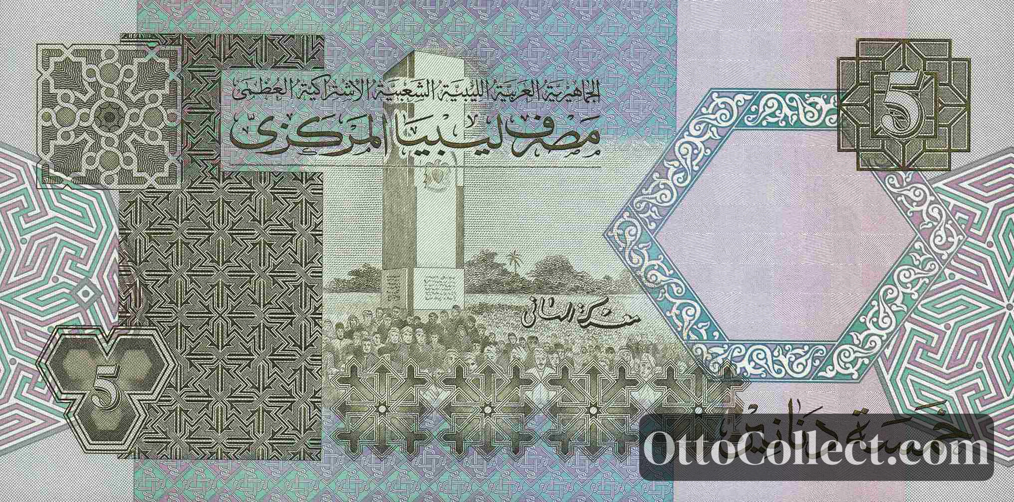 5 Dinars Libya banknote back side from 1991 - Pick 60b