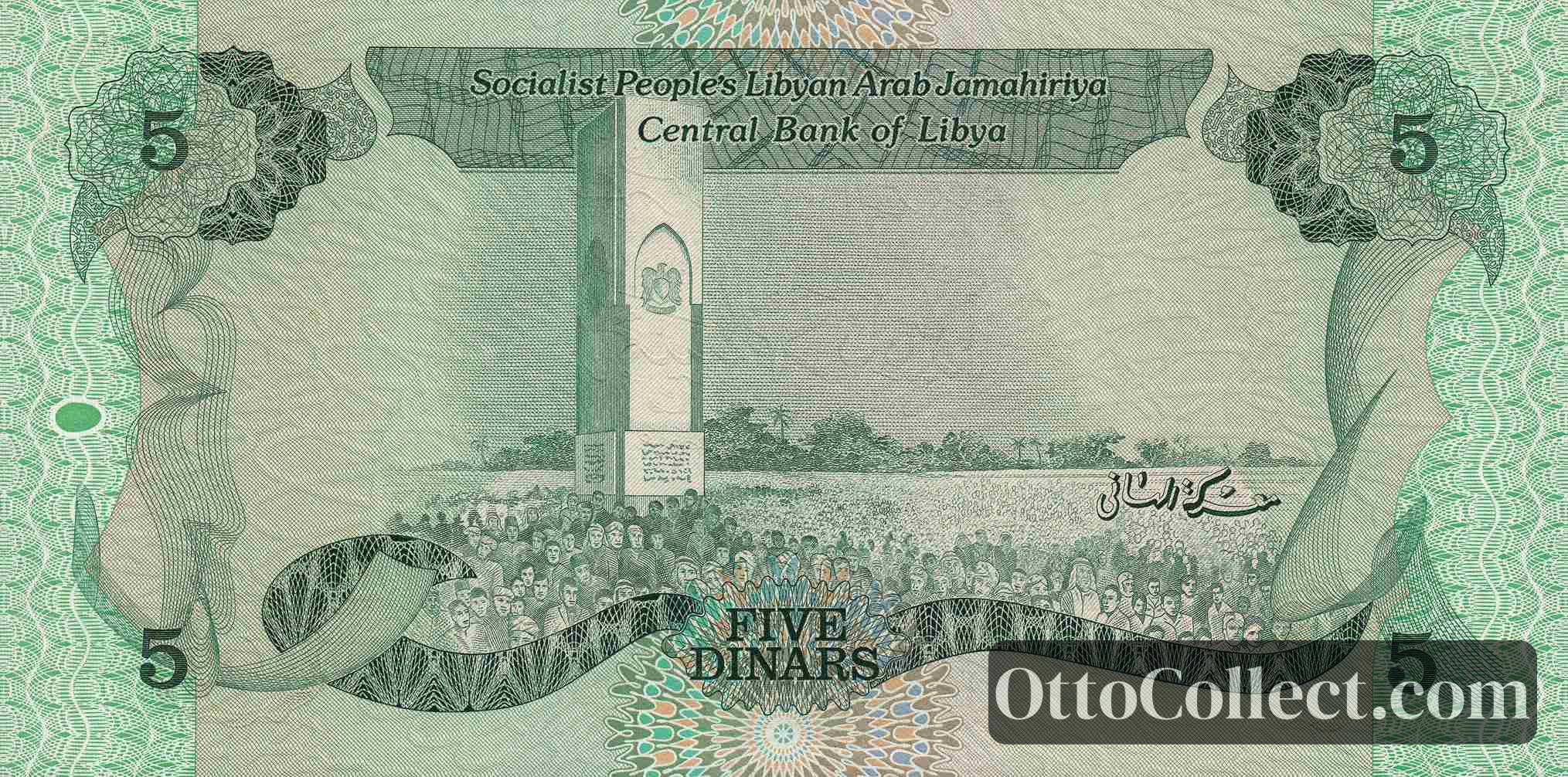 5 Dinars Libya banknote back side from 1984 - Pick 50