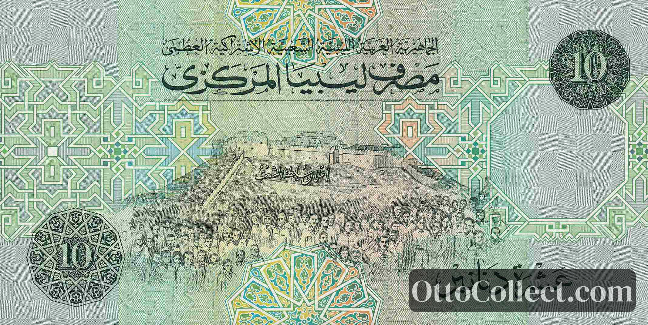 10 Dinars Libya banknote back side from 1991 - Pick 61b