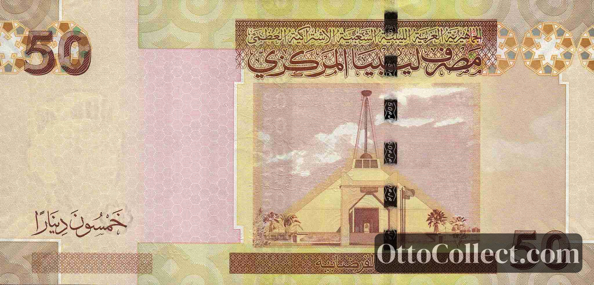 50 Dinars Libya banknote back side from 2008 - Pick 75