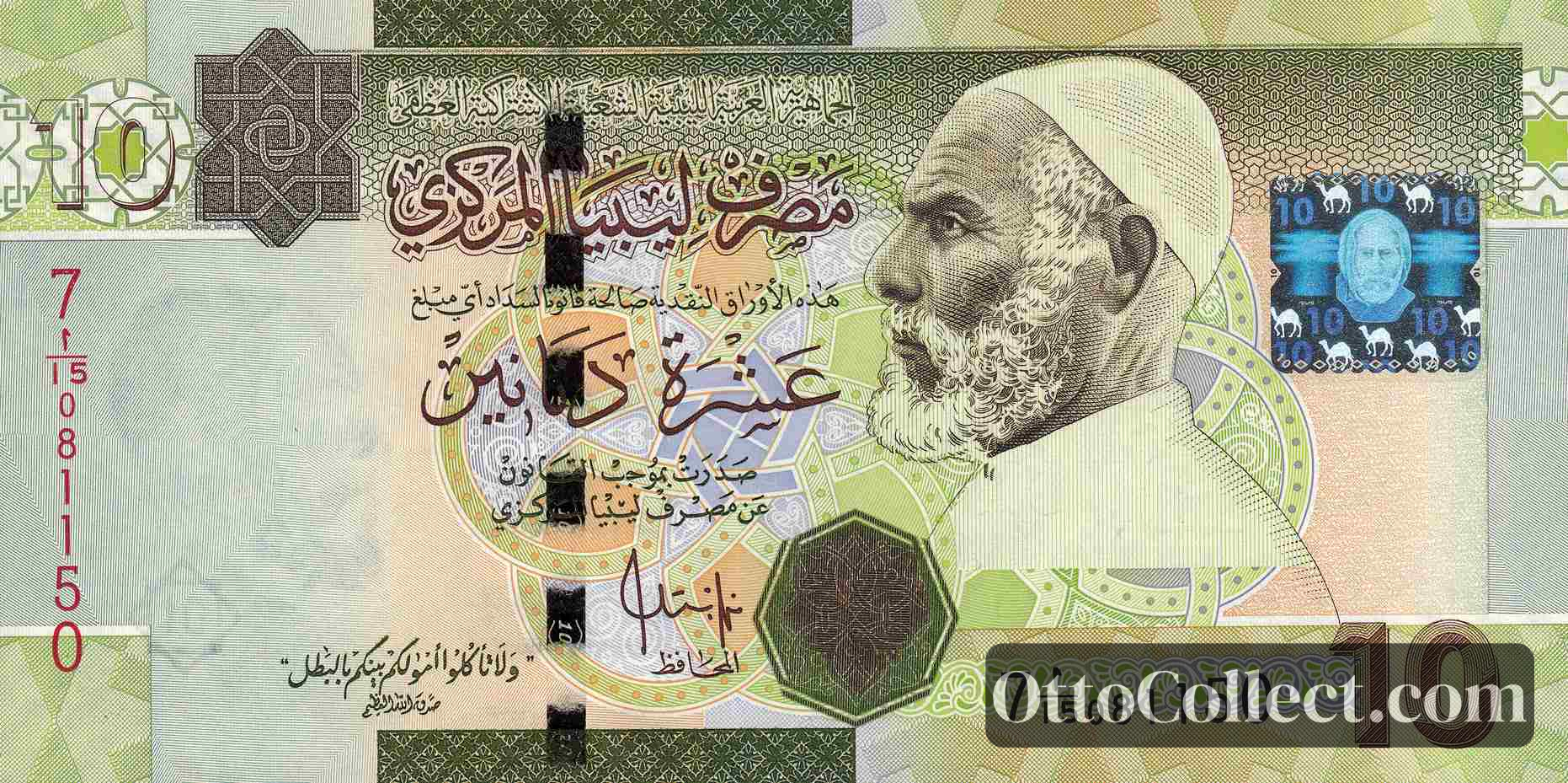 10 Dinars Libya banknote from 2009